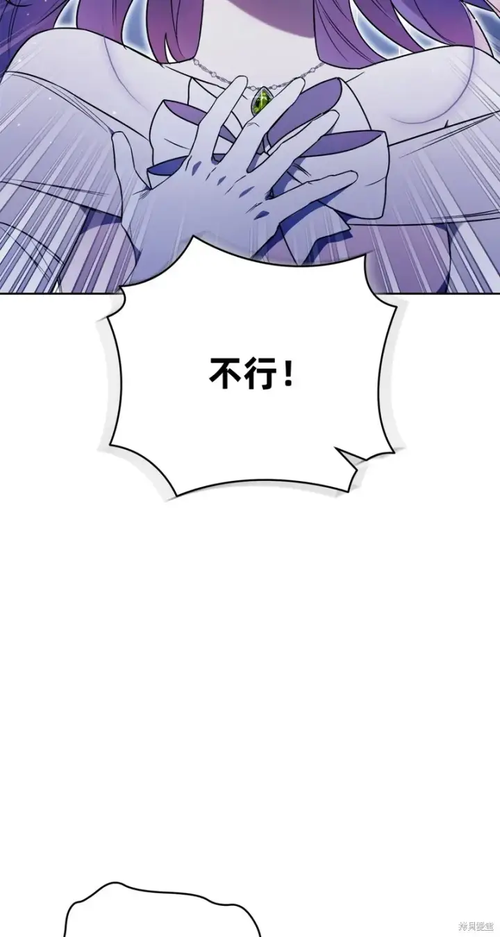 《如何拒绝前夫的执着》第3话图34