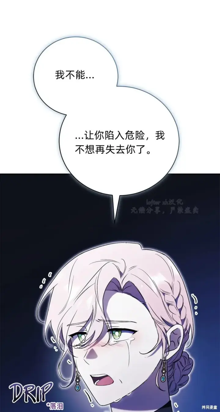 《如何拒绝前夫的执着》第3话图36