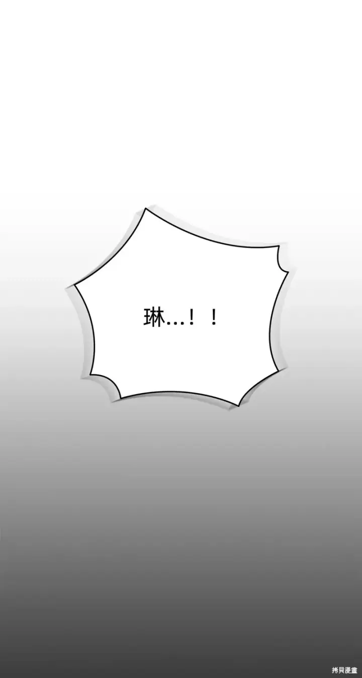《如何拒绝前夫的执着》第3话图46