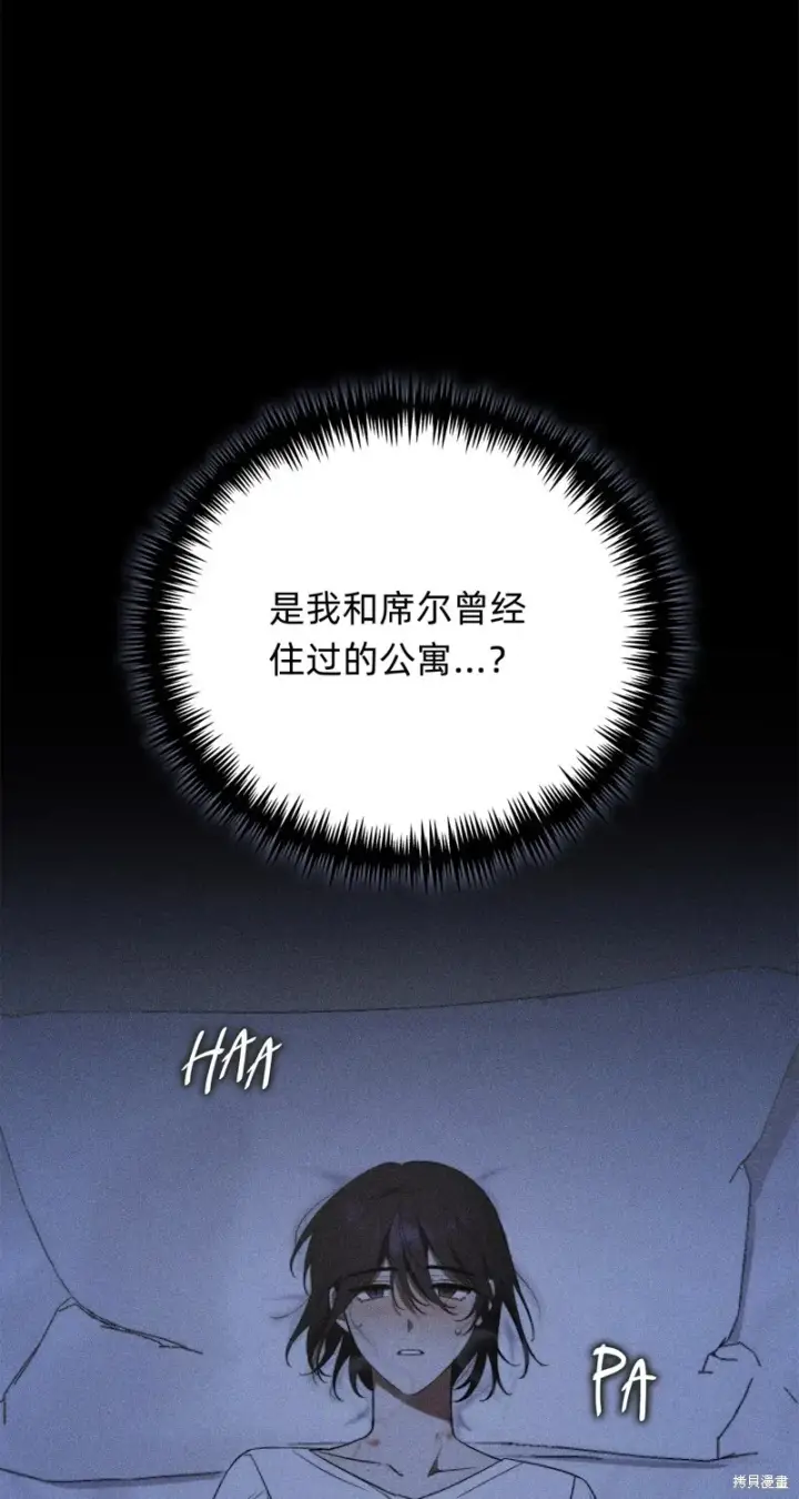 《如何拒绝前夫的执着》第3话图51