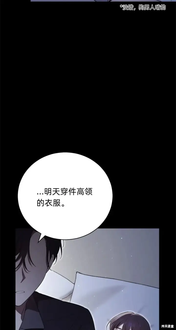 《如何拒绝前夫的执着》第3话图62