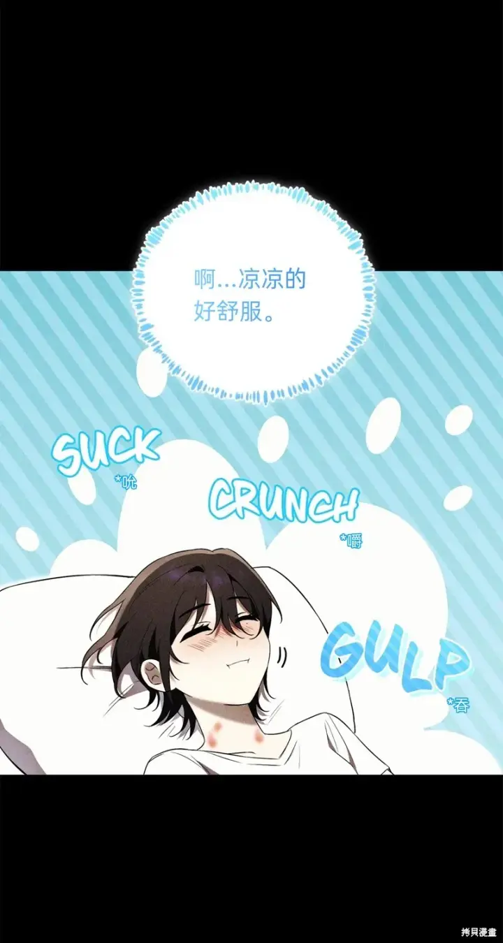 《如何拒绝前夫的执着》第3话图67