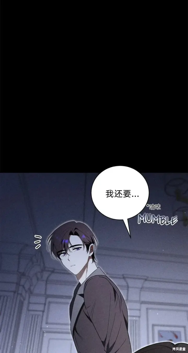 《如何拒绝前夫的执着》第3话图68