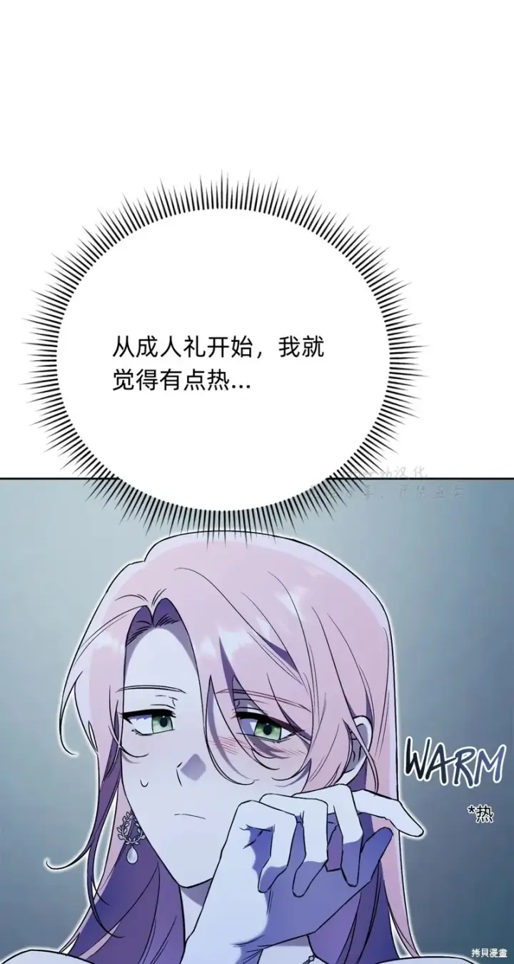 《如何拒绝前夫的执着》第3话图7