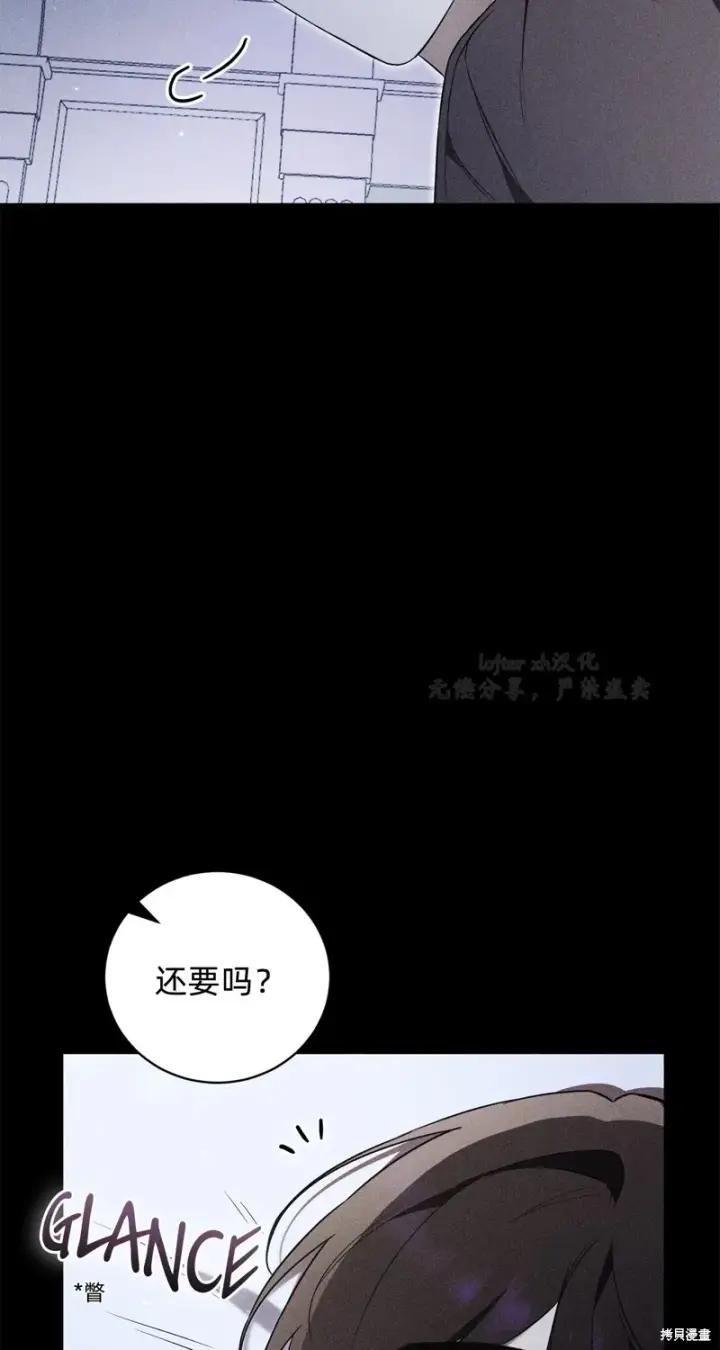 《如何拒绝前夫的执着》第3话图70