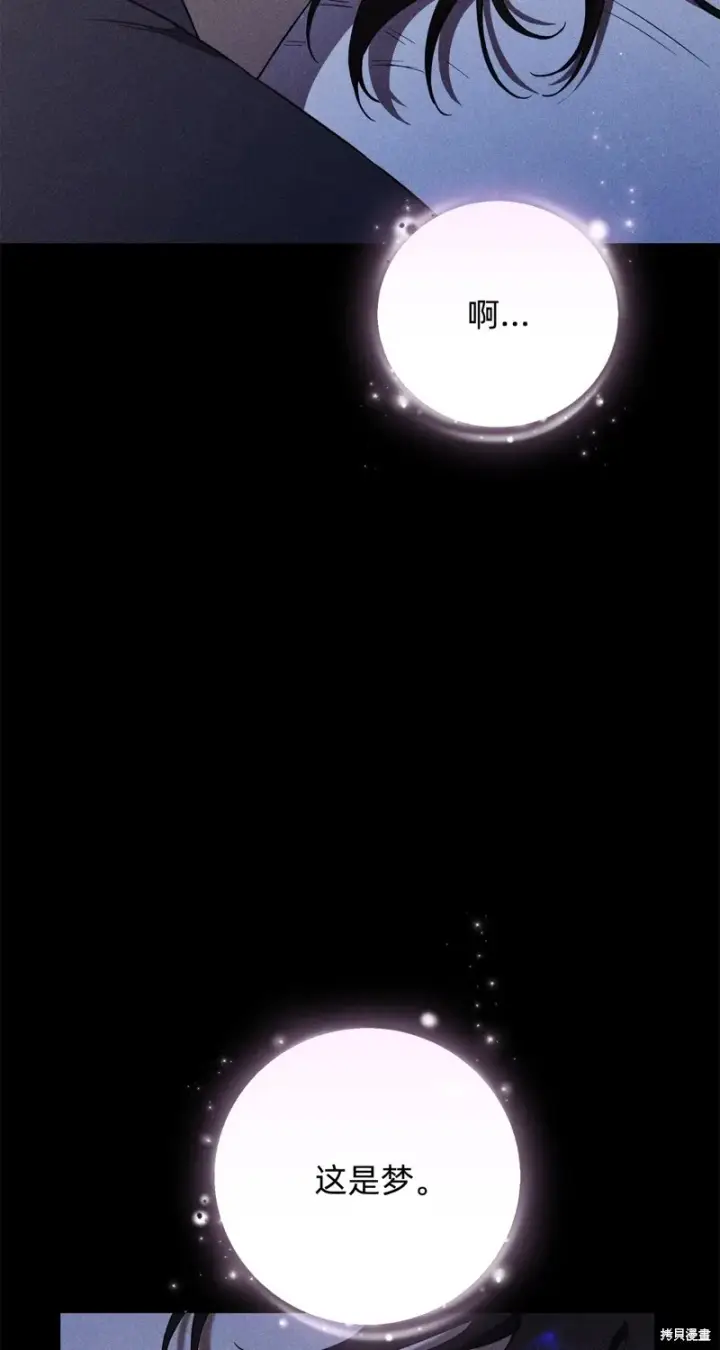 《如何拒绝前夫的执着》第3话图78