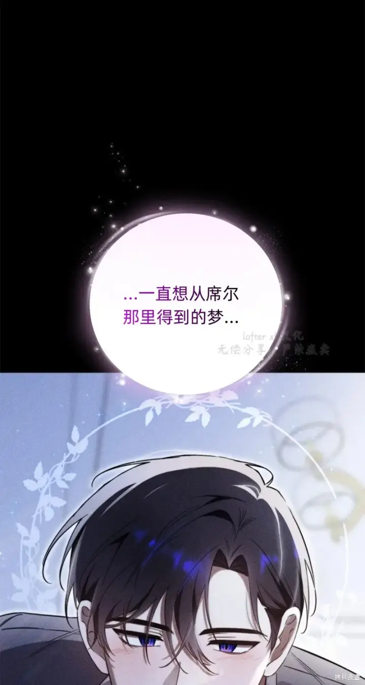《如何拒绝前夫的执着》第3话图81