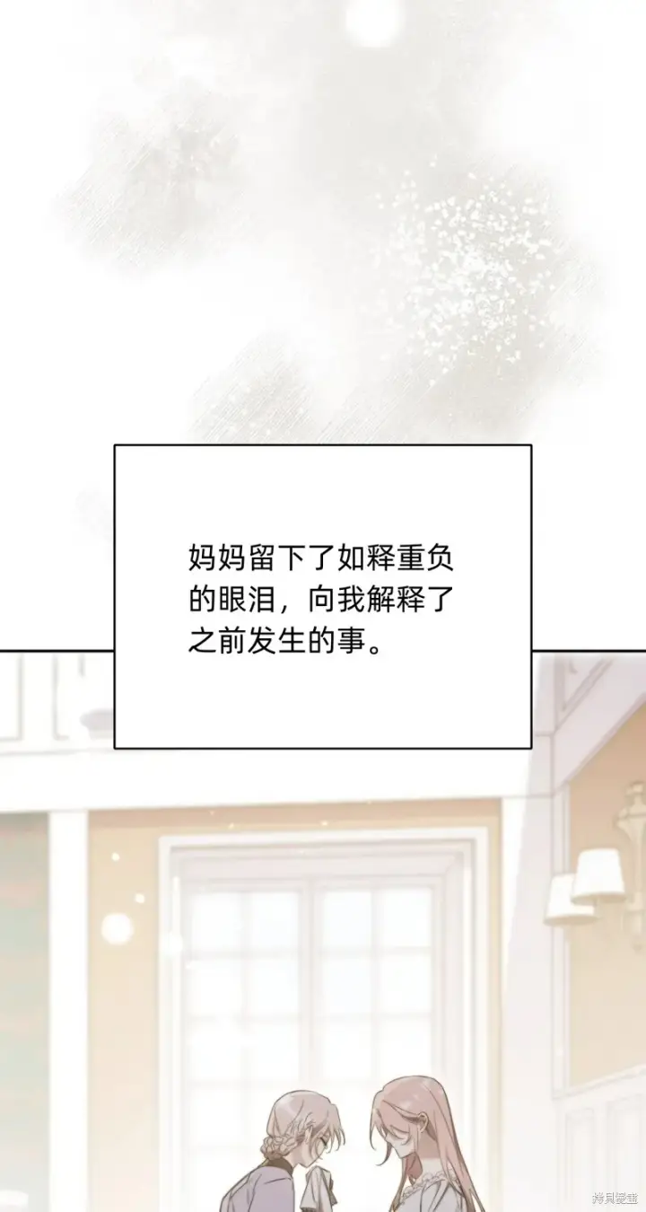 《如何拒绝前夫的执着》第3话图86