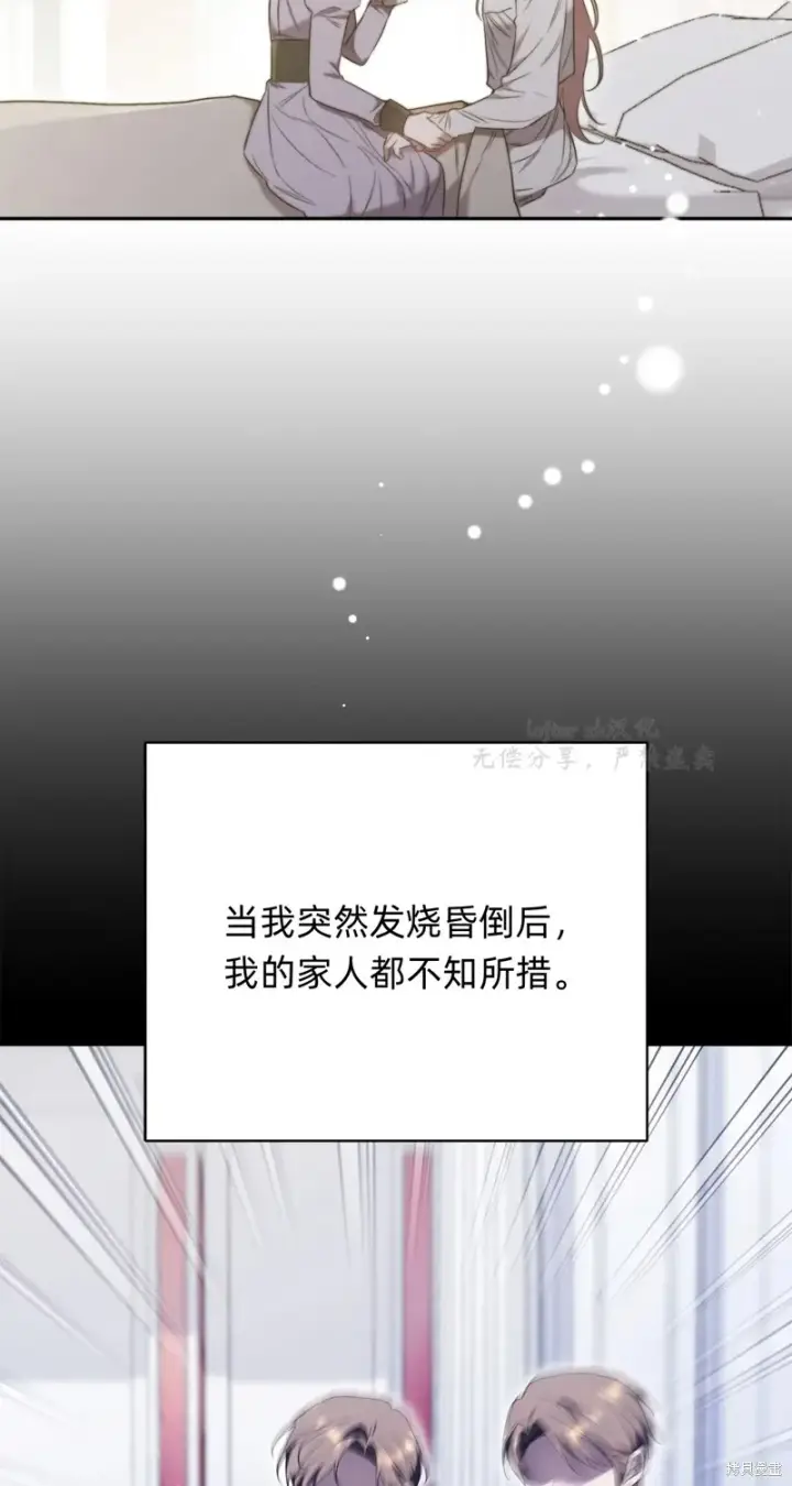 《如何拒绝前夫的执着》第3话图87