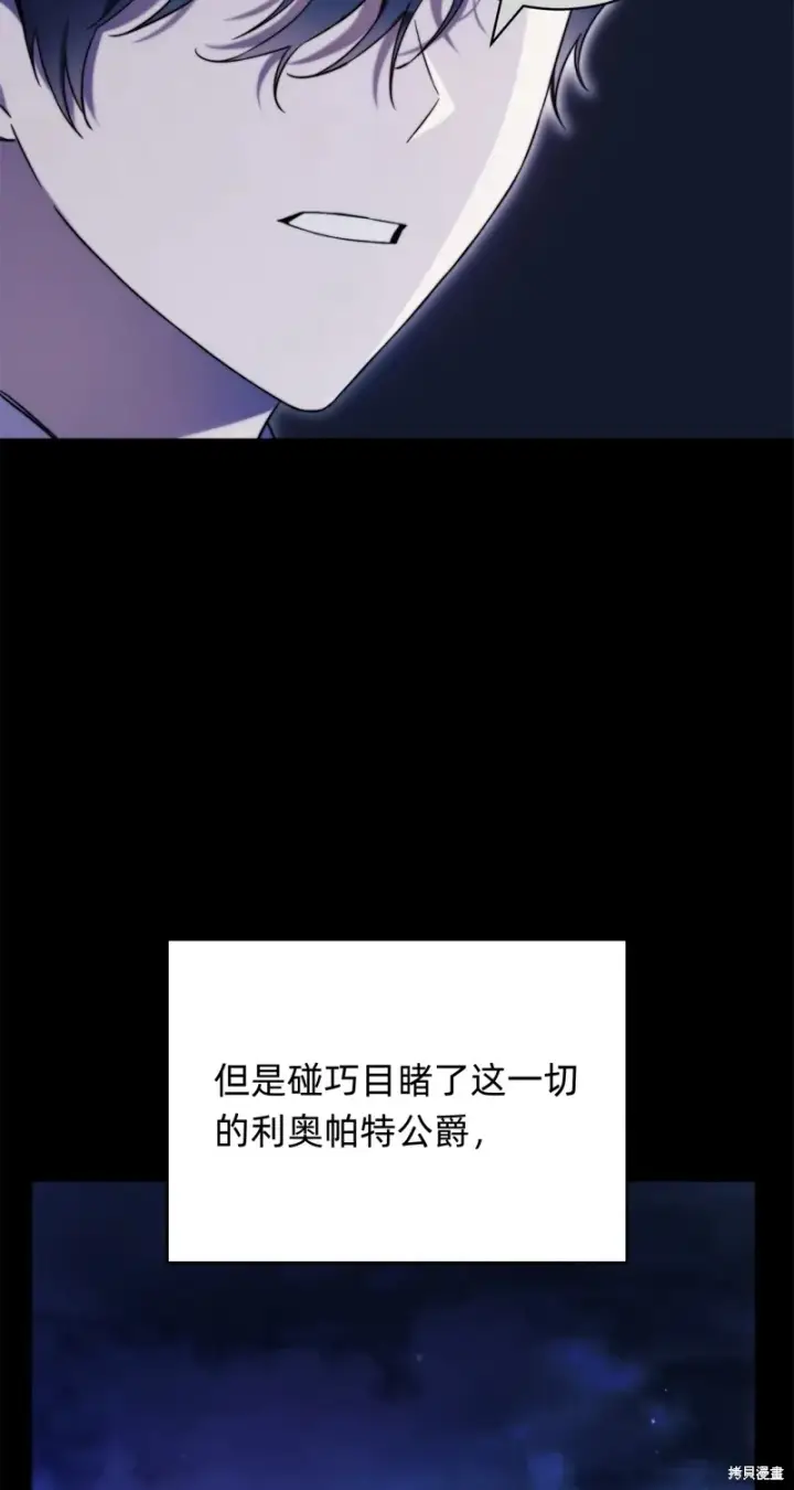 《如何拒绝前夫的执着》第3话图89