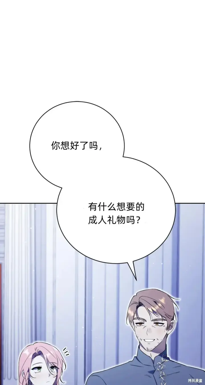 《如何拒绝前夫的执着》第3话图9