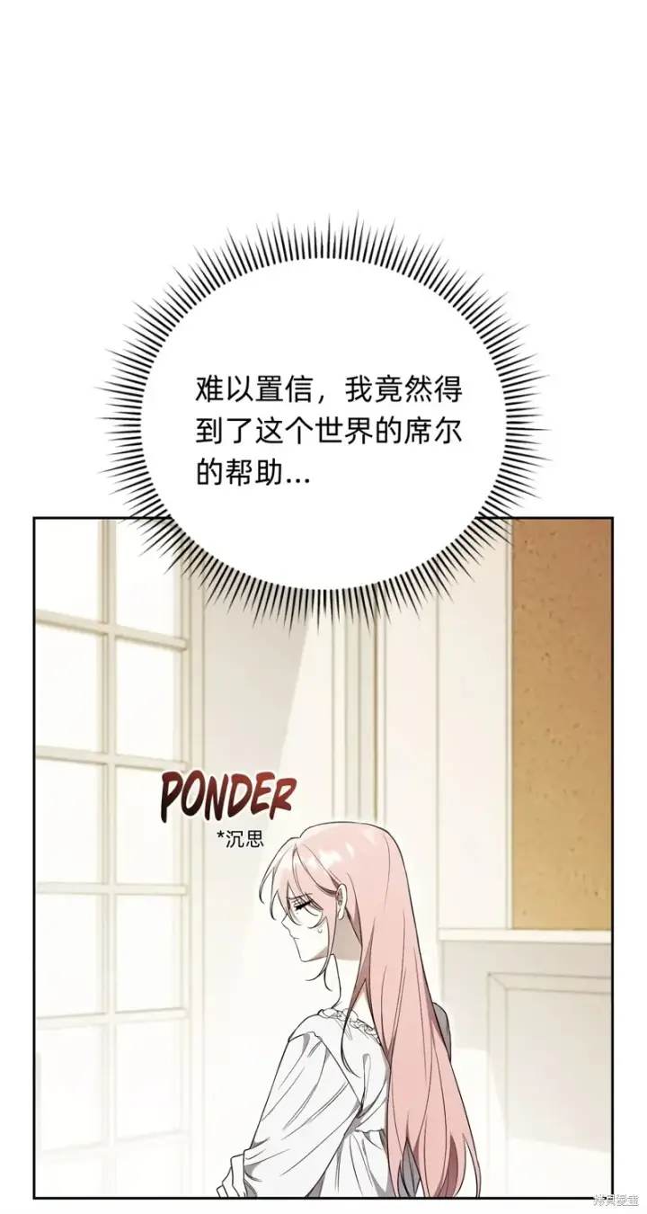 《如何拒绝前夫的执着》第3话图94