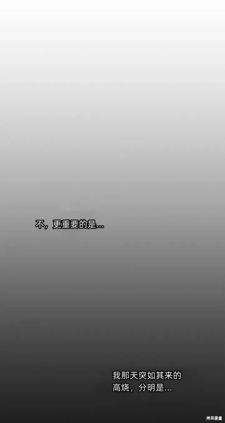 《如何拒绝前夫的执着》第3话图95