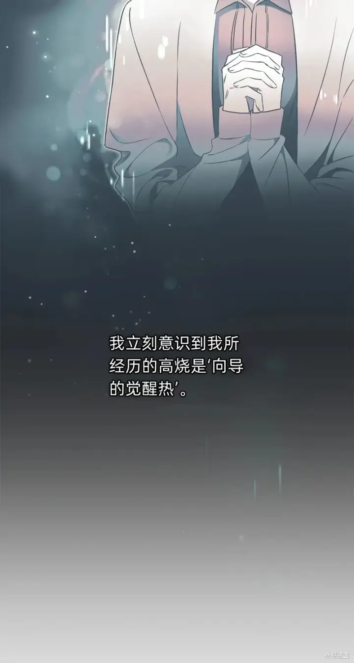 《如何拒绝前夫的执着》第3话图99
