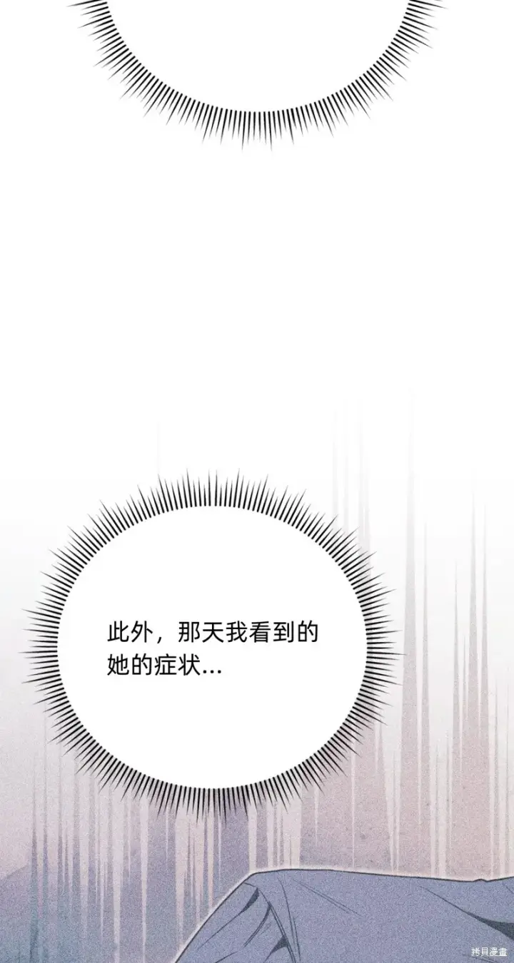 《如何拒绝前夫的执着》第4话图10