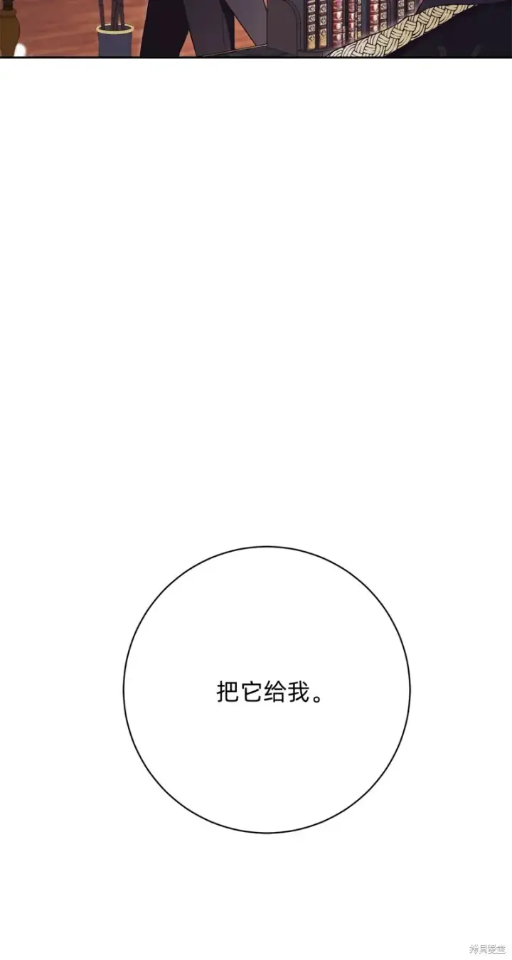 《如何拒绝前夫的执着》第4话图101