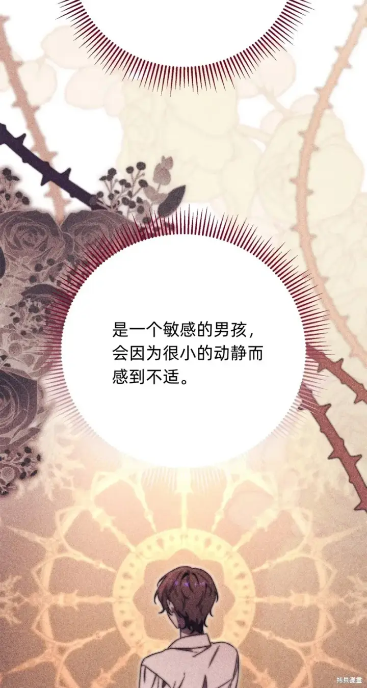 《如何拒绝前夫的执着》第4话图104