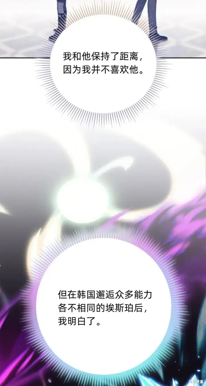 《如何拒绝前夫的执着》第4话图109