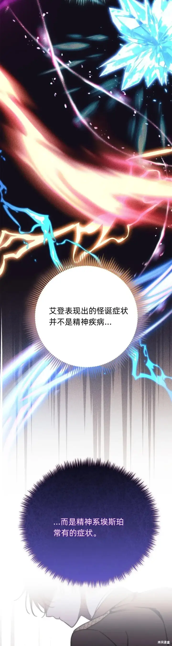 《如何拒绝前夫的执着》第4话图110