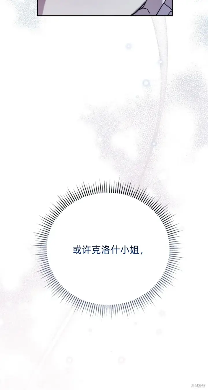 《如何拒绝前夫的执着》第4话图14