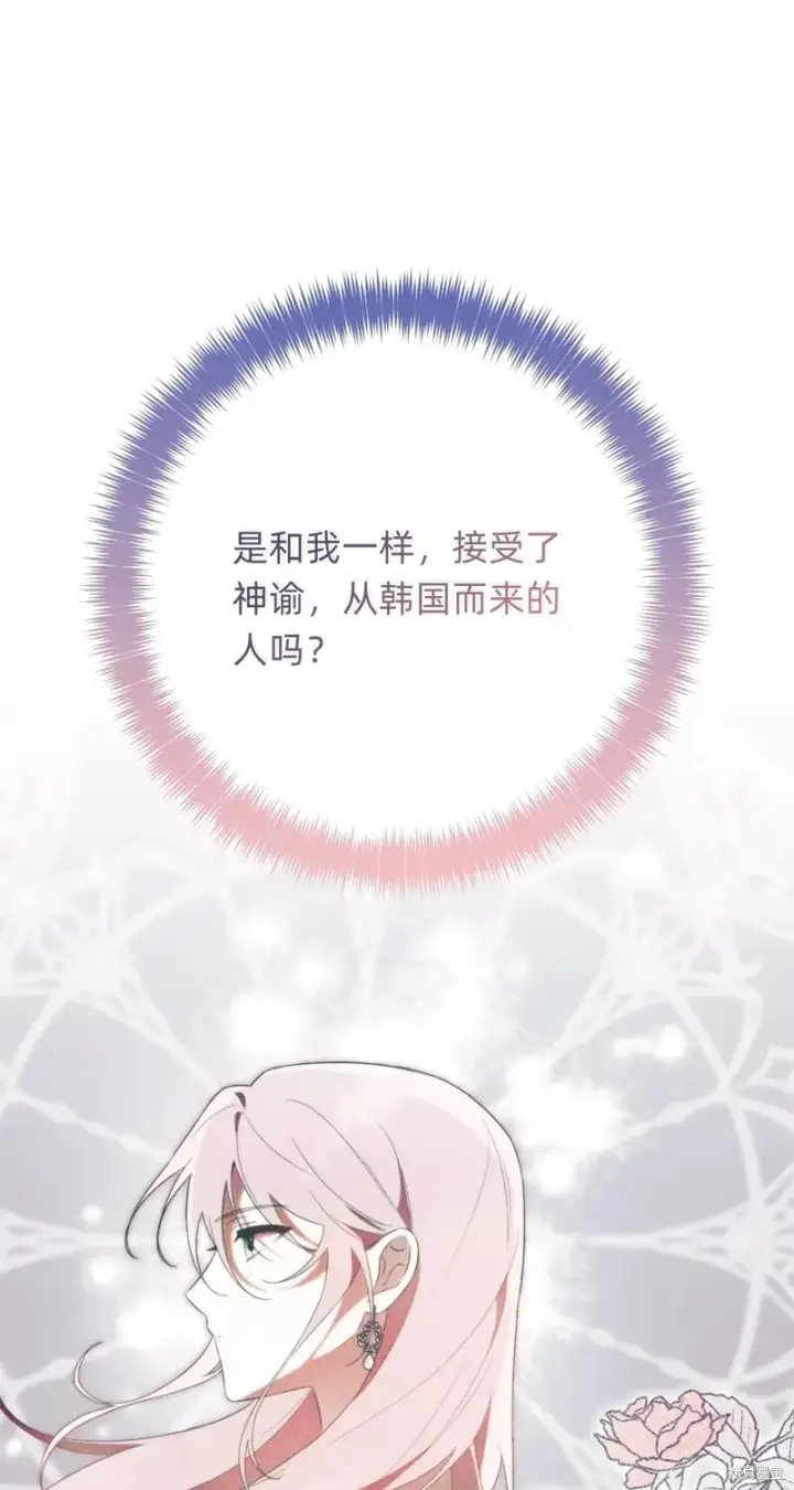《如何拒绝前夫的执着》第4话图16