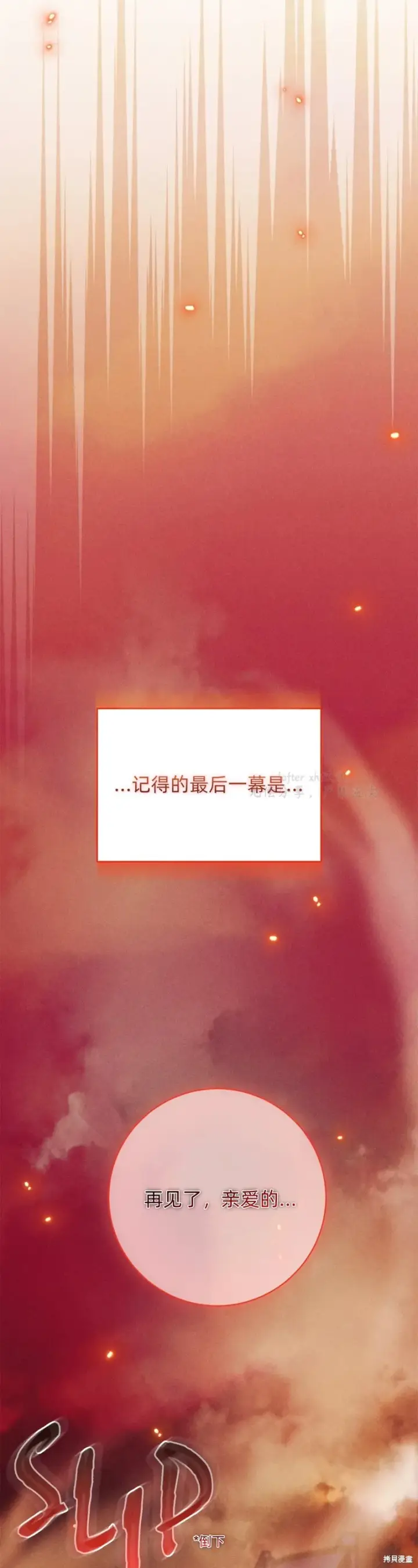 《如何拒绝前夫的执着》第4话图20