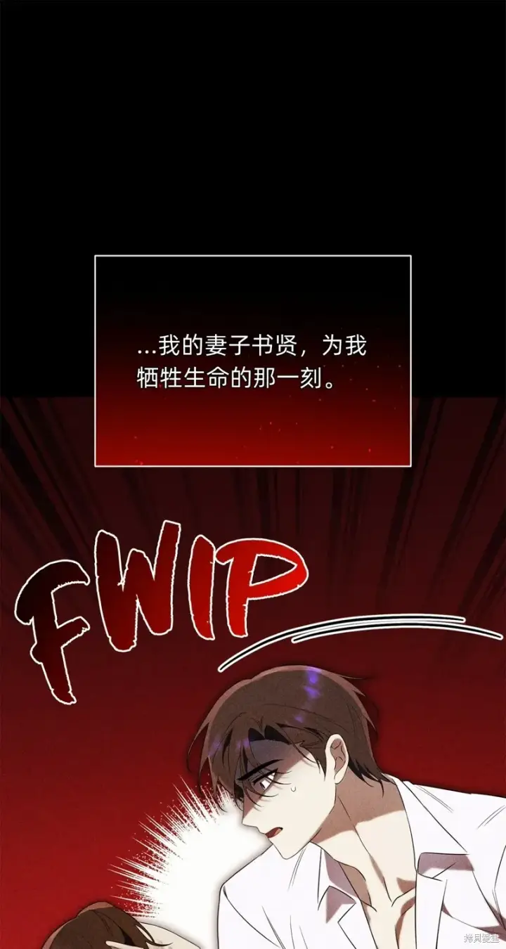 《如何拒绝前夫的执着》第4话图24