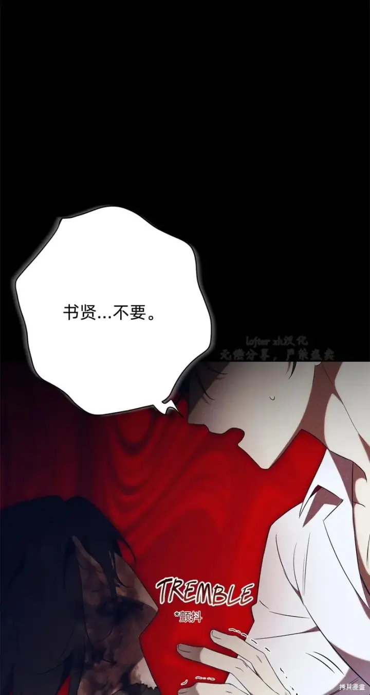 《如何拒绝前夫的执着》第4话图28