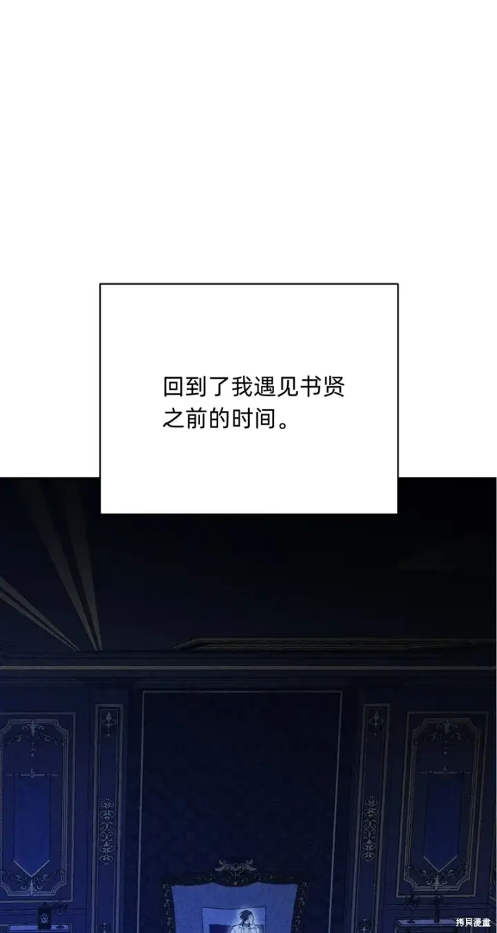 《如何拒绝前夫的执着》第4话图52