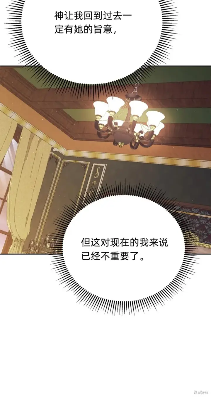 《如何拒绝前夫的执着》第4话图57