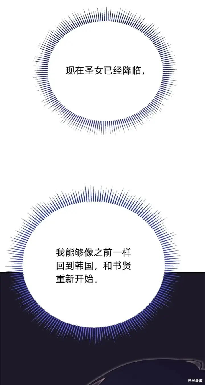 《如何拒绝前夫的执着》第4话图58