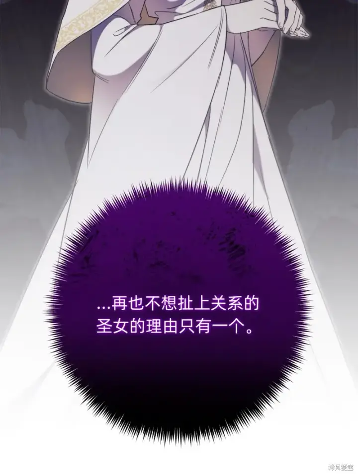 《如何拒绝前夫的执着》第4话图61
