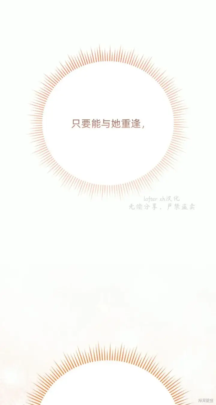 《如何拒绝前夫的执着》第4话图71