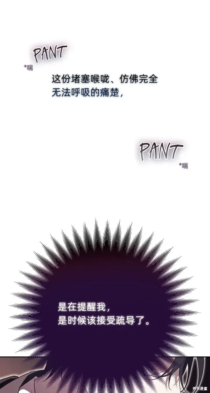 《如何拒绝前夫的执着》第4话图80