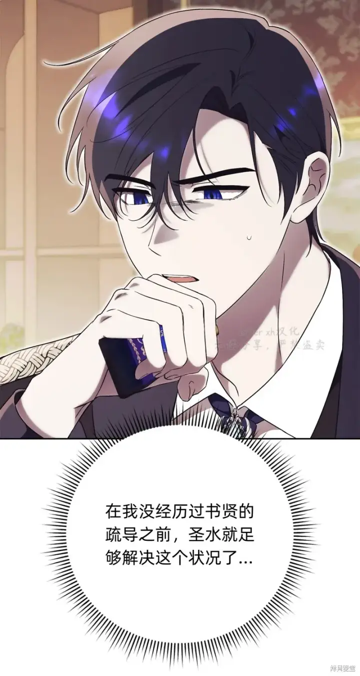 《如何拒绝前夫的执着》第4话图85