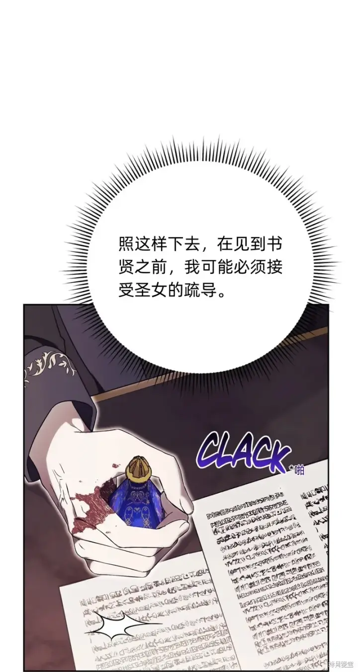 《如何拒绝前夫的执着》第4话图86