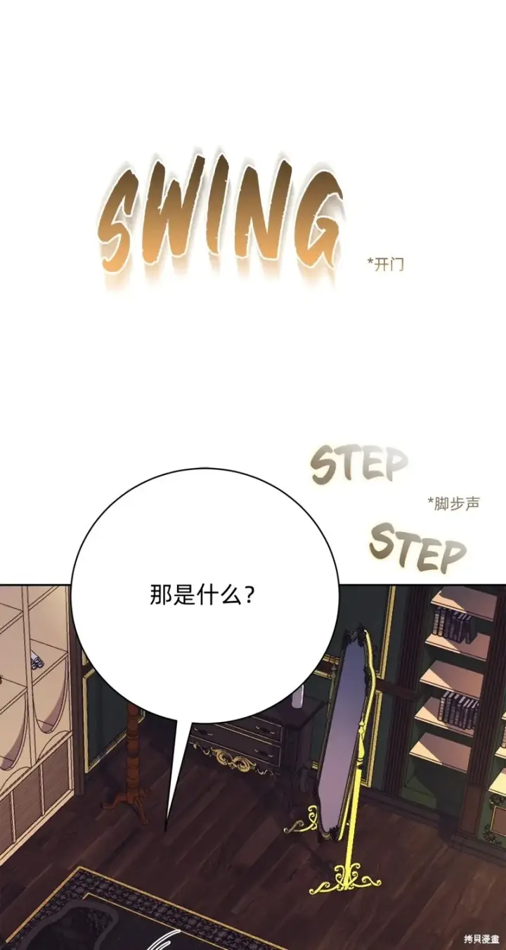 《如何拒绝前夫的执着》第4话图95