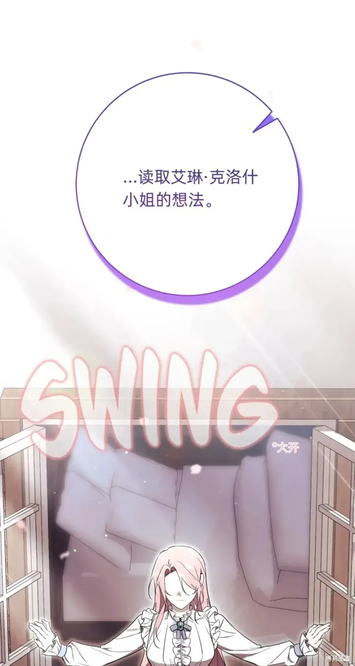 《如何拒绝前夫的执着》第5话图105