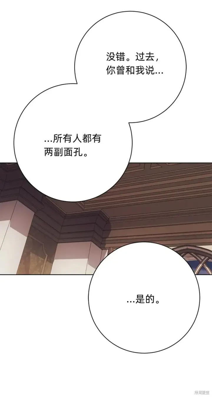 《如何拒绝前夫的执着》第5话图28
