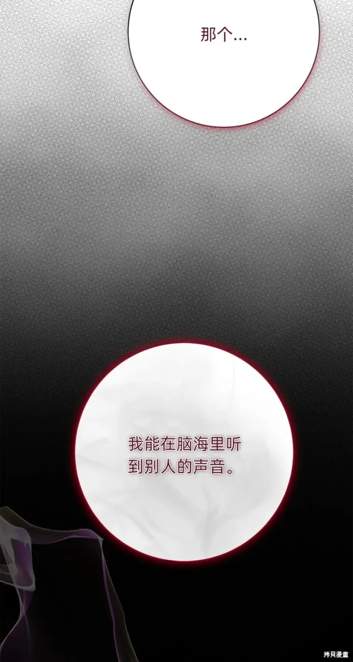 《如何拒绝前夫的执着》第5话图30