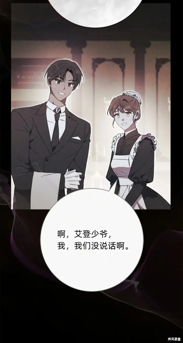 《如何拒绝前夫的执着》第5话图33