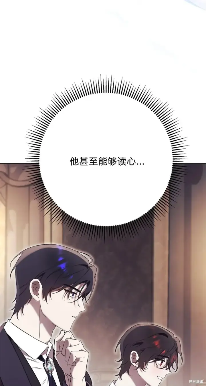 《如何拒绝前夫的执着》第5话图44
