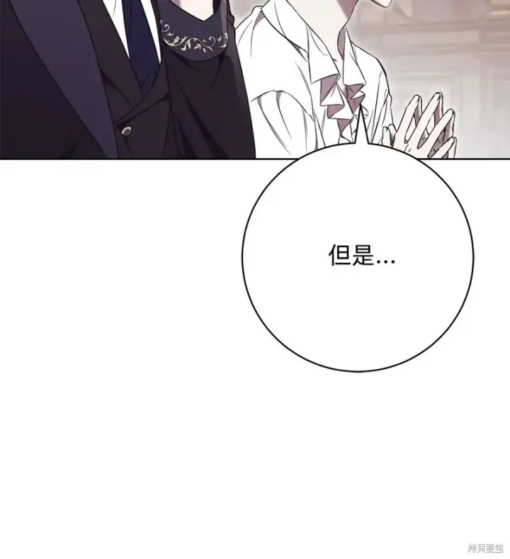 《如何拒绝前夫的执着》第5话图45