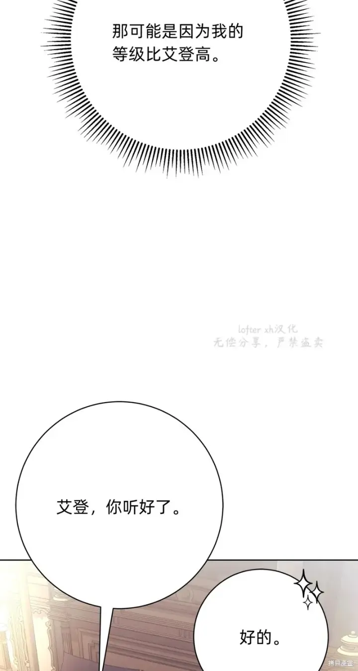 《如何拒绝前夫的执着》第5话图48