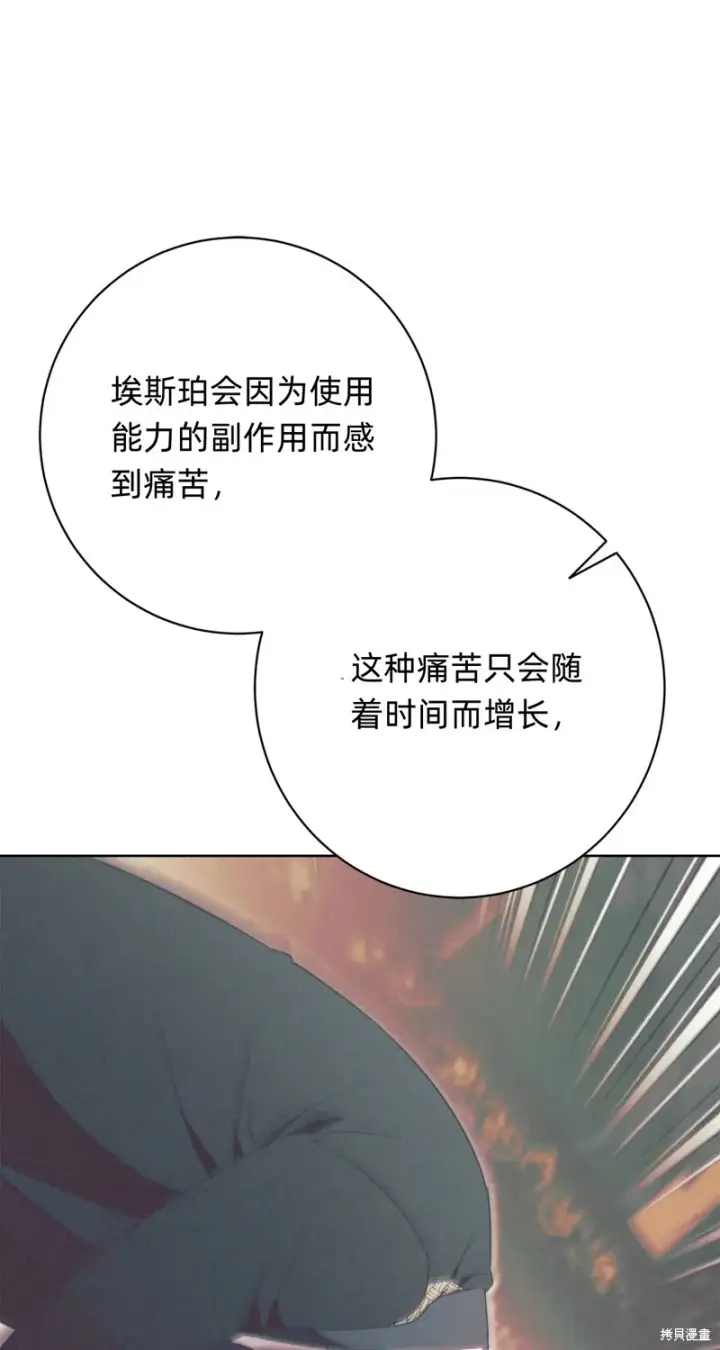 《如何拒绝前夫的执着》第5话图50