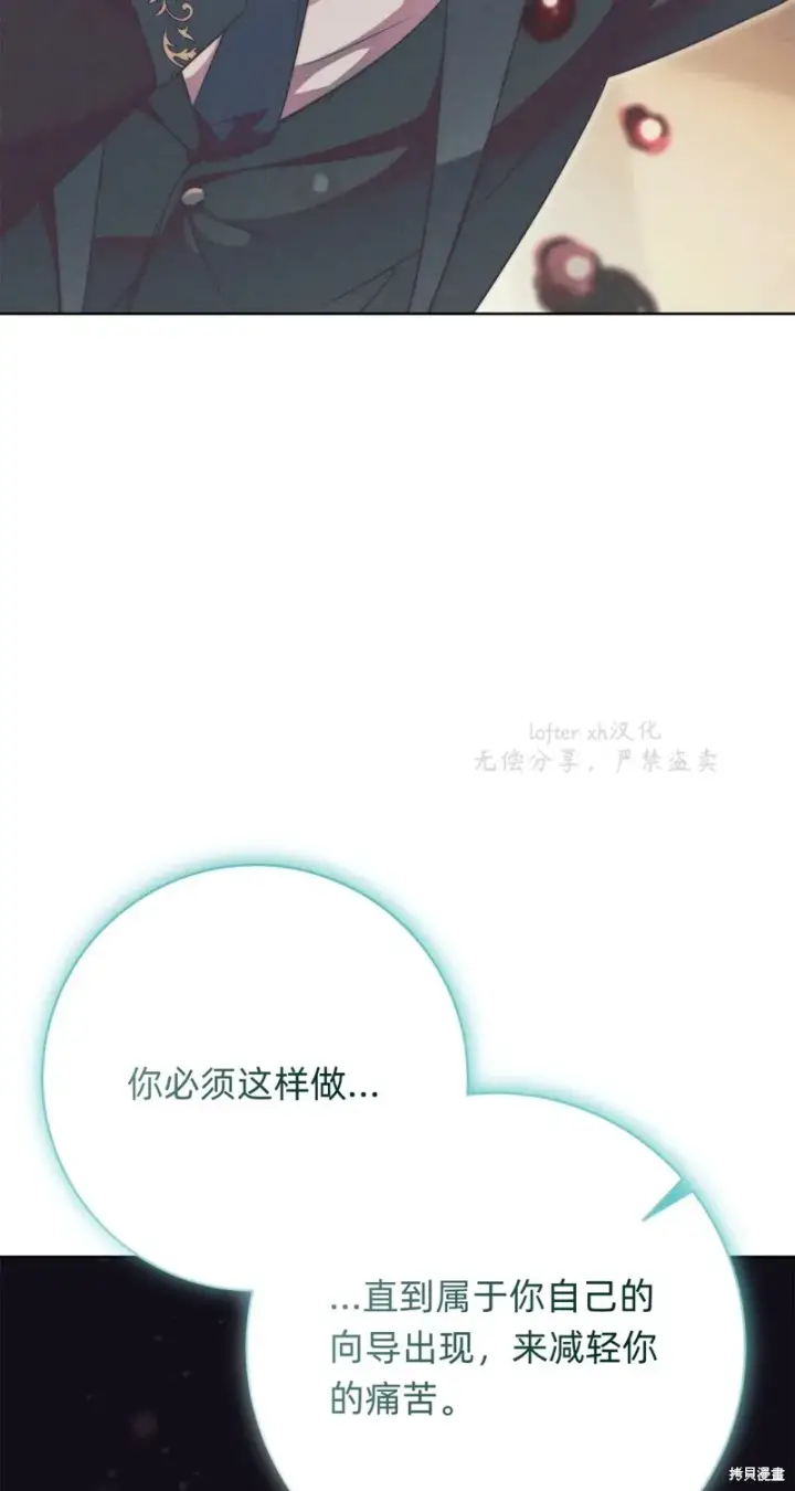 《如何拒绝前夫的执着》第5话图53