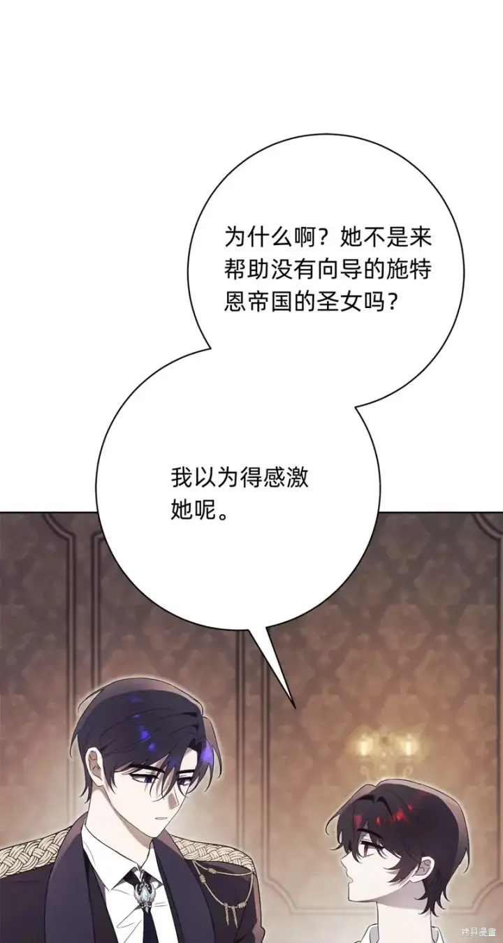 《如何拒绝前夫的执着》第5话图57