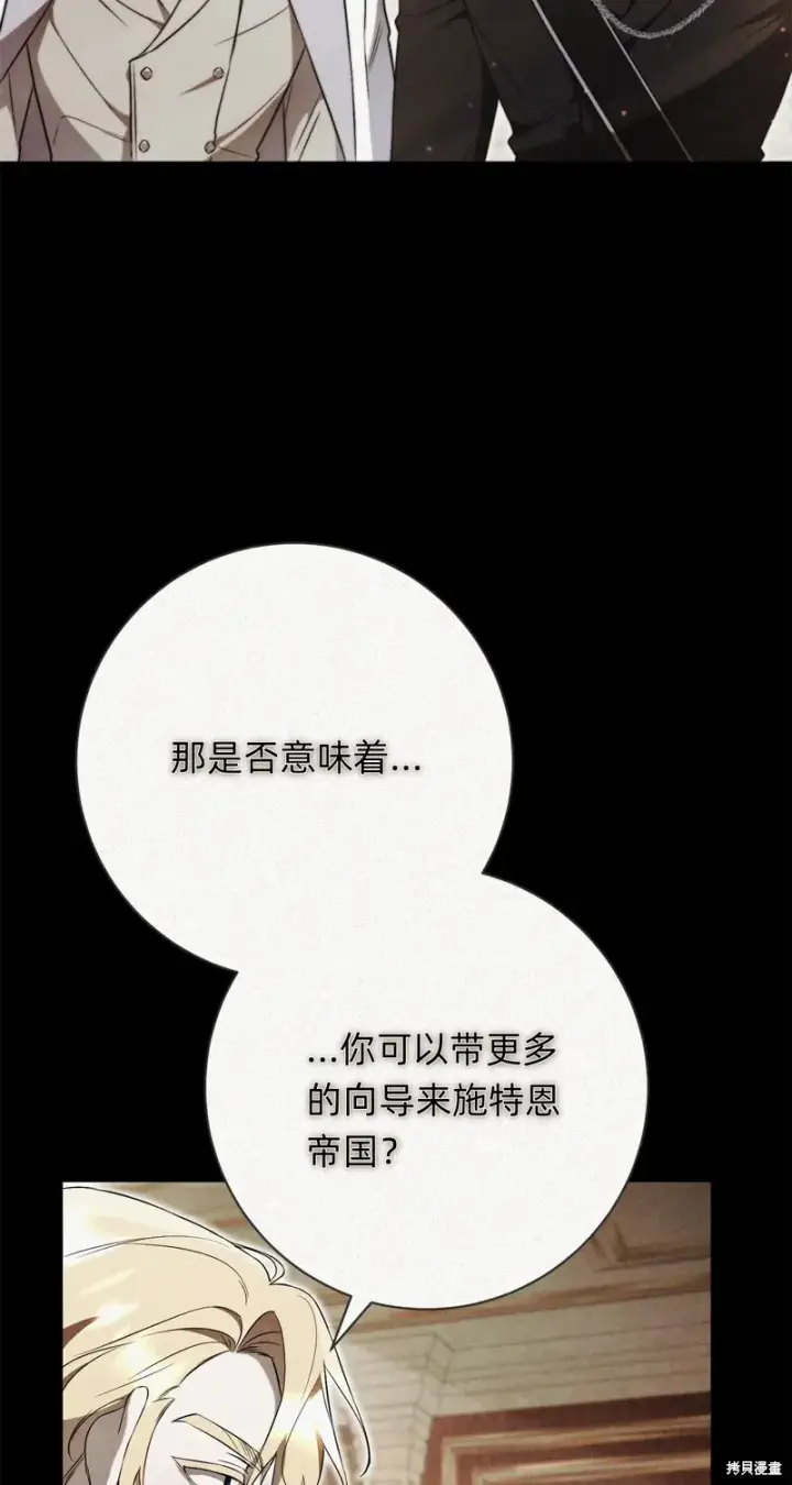 《如何拒绝前夫的执着》第5话图64
