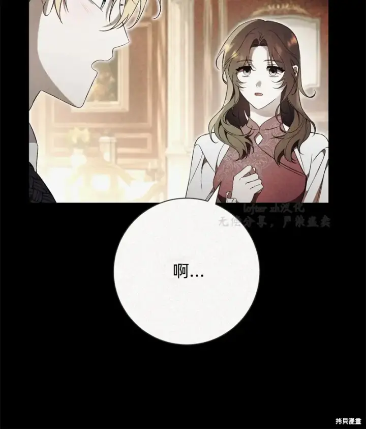 《如何拒绝前夫的执着》第5话图65