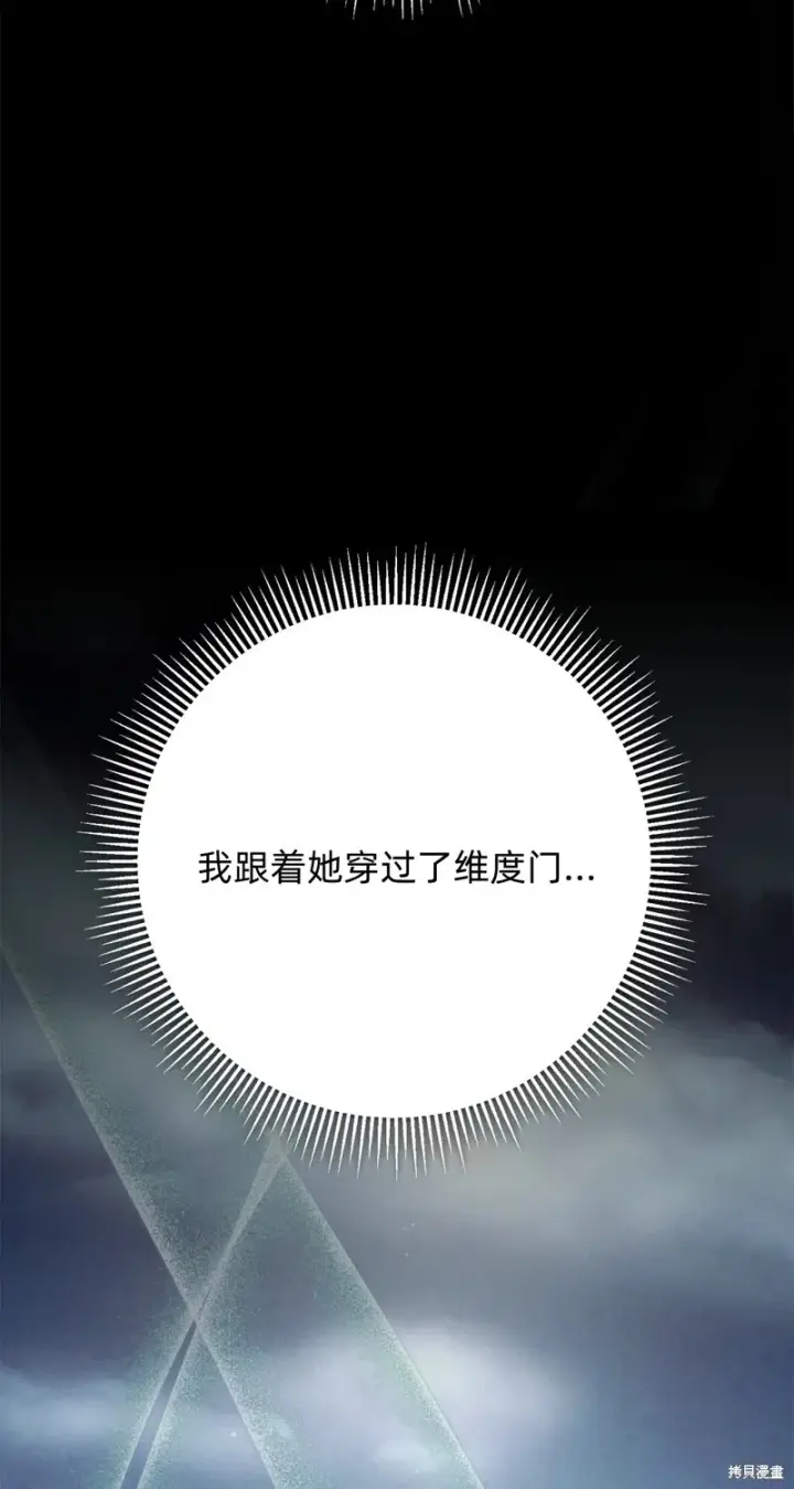 《如何拒绝前夫的执着》第5话图68